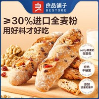 BESTORE 良品铺子 燕麦奶全麦坚果面包棒420g整箱吐司代餐零食休闲零食独立包装