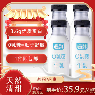 移动端、京东百亿补贴：新希望遇鲜0乳糖牛奶255ml*4瓶低温奶