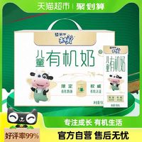 88VIP：未来星 蒙牛未来星儿童有机牛奶190mlx12盒优质营养香甜可口