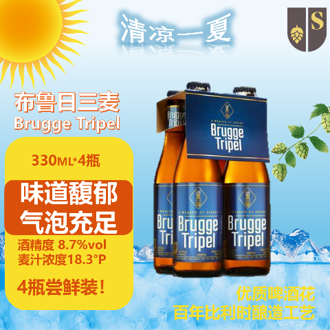 STEEN BRUGGE 布鲁日 SWINKELS FAMILY BREWERSBrugge Tripel布鲁日三麦 比利时原装进口 混合香料 330ml*4瓶 布鲁日三麦