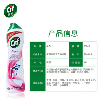 晶杰 Cif 草莓百合香多功能清洁乳500ml*1+洁诺儿童牙膏水果味50ml*3