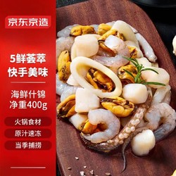 京东京造 冷冻海鲜什锦 400g （虾仁鱿鱼贻贝扇贝）火锅食材 生鲜海鲜水产