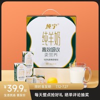 小米有品 纯宇100%纯羊奶200ml*6支装 尝鲜装