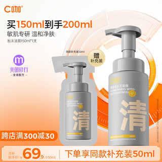 C咖 氨基酸洗面奶泡沫清洁净肤男女洁面控油平衡保湿150ml