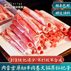 XILINSHIXIANSHENG 锡林食鲜生 羊肉卷涮羊肉新鲜原切锡林郭 4斤羔羊羊肉片