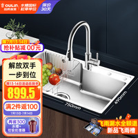 欧琳厨房水槽大单槽洗菜盆一体盆台下盆加厚304不锈钢单槽洗碗槽9120 750*490配2+1模式抽拉龙头 750*490