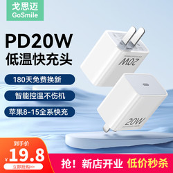 戈思迈 iPhone苹果手机充电器PD20W快充套装