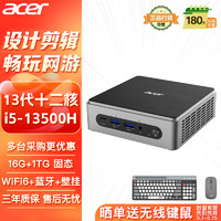 宏碁（acer）非凡Go 迷你主机台式电脑（酷睿13代 i5-13500H 16G 1TG SSD）mini口袋办公商用家用 