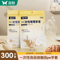 双枪(Suncha)一次性手套pe食品级加厚耐用塑料薄膜商用厨房家用抽取式300只 一次性手套300只