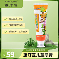 SAOTHAIDUONG 施汀宣儿童牙膏换牙期含氟0一6岁宝宝牙膏去黄黑牙