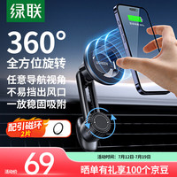 绿联(UGREEN)车载手机支架360°不挡出风口MagSafe磁吸支架汽车手机架导航固定