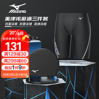 美津浓（MIZUNO）游泳裤男五分速干泳衣防尴尬大码抗氯泳镜泳帽套装1124黑平光3XL 黑色平光