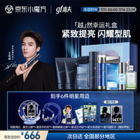 高夫控油抗皱紧致淡纹男士护肤套装礼盒8件套王星越同款