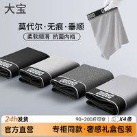 Dabao大宝男士内裤男莫代尔抗菌无痕透气石墨烯四角平角青少年宽松国潮裤头 品牌专柜莫代尔抗菌-黑灰灰白 XL（110-140斤）