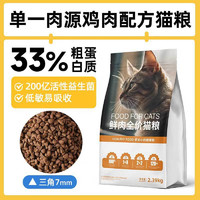 宜生 猫粮  33蛋白单一肉源低敏配方粮 2.39kg