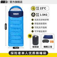 探险者（TANXIANZHE）睡袋成人冬季户外加厚防寒可拼接睡袋帐篷露营午休被子两用款浅蓝色1.5KG【适宜温度15度】
