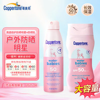 水宝宝（Coppertone）美国确美同夏季军训户外儿童防晒 大容量套装 177ml+170g