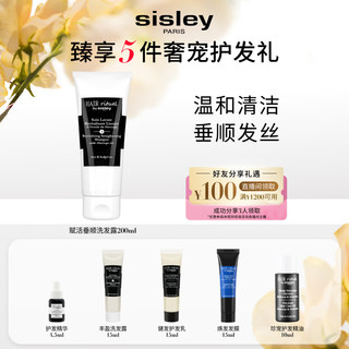 Sisley希思黎睿秀赋活垂顺洗发水200ml洗发露