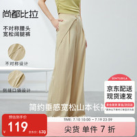 尚都比拉夏季简约垂感山本裤不对称腰头宽松阔腿长款休闲裤女 杏色 S 