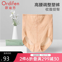 欧迪芬（Ordifen） 收腹提臀裤塑身束腰内衣藏肉透气舒适抑菌美体裤 XT3101 裸肤色 XL
