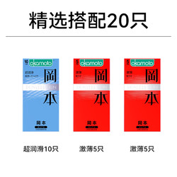 OKAMOTO 冈本 skin系列 安全套 20只（超润滑10只+激薄10只）