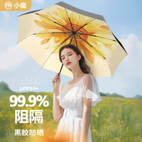 XIAOMO遮阳晴雨伞黑胶防晒防紫外线太阳伞超轻便携户外出行可夏葵 双层防晒遮阳伞-夏葵