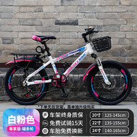 SENTUOR 儿童山地车自行车中大童单车8-12岁10岁小孩小女孩男孩 【白粉色】尊享变速辐条轮 22寸【身高：135-155cm】