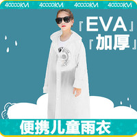 四万公里40000KM一次性雨衣儿童全身防雨男女童便携加厚雨披户外用品SW7163