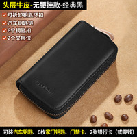 歌若拉钥匙包男真皮收纳包大容量锁匙包高档牛皮腰挂钥匙套男士卡夹 经典黑-常规版