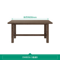 全友家居大屿纯实木餐桌椅子组合套装客厅家用吃饭方桌一桌四椅DW8056 胡桃色 | 1.6m餐桌B(不含餐椅)
