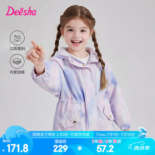 笛莎（DEESHA）童装女童2024秋季中大童小女孩甜美晕染图案收腰连帽加绒外套 紫印花 130