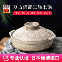饭田职人都三岛升级款万古烧陶土锅砂锅 家用陶瓷炖锅煲仔饭锅 升级款土锅 8号（2-3人食） 2.2L
