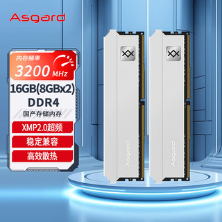 Asgard 阿斯加特 16GB(8Gx2)套装 DDR4 3200 台式机内存条 弗雷系列-钛银甲