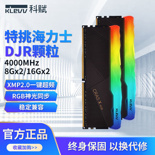 百亿补贴：KLEVV 科赋 炎龙X ddr4内存条4000 8gx2台式机海力士颗粒rgb灯条16g