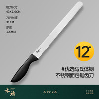 创木工房面包刀锯齿刀不锈钢蛋糕刀切吐司刀奶油抹刀刮刀具多用烘焙工具 12寸锯齿面包刀