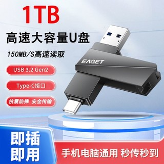 百亿补贴：EAGET 忆捷 CF60大容量U盘128G手机电脑两用USB3.2高速优盘type-c双接口