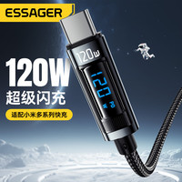 ESSAGER益斯功率数显适用小米快充数据线120W/67W/65W/兼容红米黑鲨超级闪充铝合金织线 1M