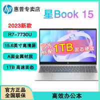 百亿补贴：HP 惠普 星Book15  R7-7730U 1TB 2023款 商务办公轻薄笔记本电脑