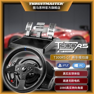 百亿补贴：图马思特 T300RS GT赛车模拟器游戏方向盘PS5/GT7赛车游戏地平线5