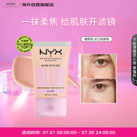 NYX逆色亲肤光润素颜乳遮瑕粉底液控油隐形不假白素颜霜#02 亮肤色 【亮肤色】适合白皙肤色