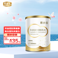 MEIRALY 美拉米 圣元美拉米乳铁蛋白儿童调制乳粉君小宝乳铁蛋白免疫球乳清燕窝酸蛋白粉 （24年8月）