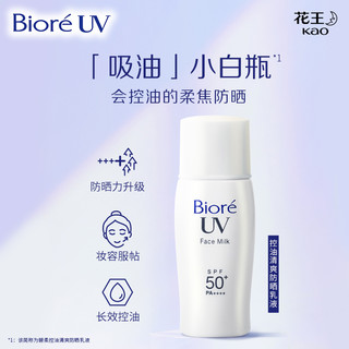 Bioré 碧柔 ioré 碧柔 控油清爽防晒乳 30ml