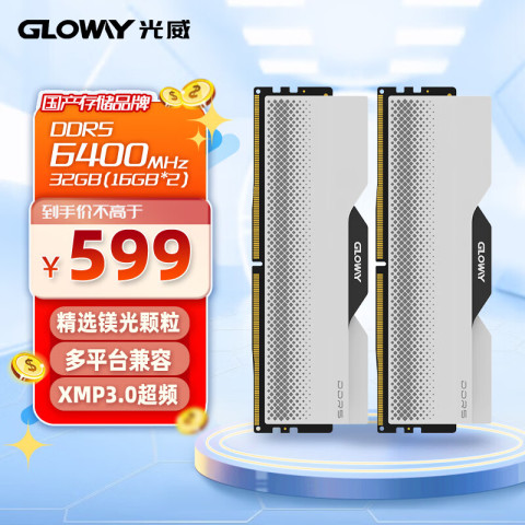 光威台式机内存_GLOWAY 光威32GB(16GBx2)套装DDR5 6400 台式机内存条龙
