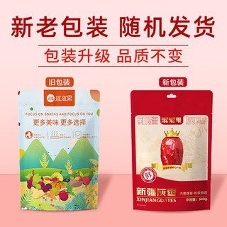 滋滋果新疆大红枣500g免洗一级灰枣若羌特产新货免洗休闲零食 500g 1袋 【精选大颗一级灰枣】