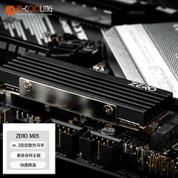 ID-COOLING M.2固态硬盘散热马甲 适用2280规格 NVME NGFF协议 PS5固态散热 高性能SSD散热器片  ZERO M05