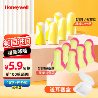 Honeywell 隔音降噪耳塞 睡觉睡眠防打呼噜防噪音工作学习降噪音耳塞（+耳塞盒） 303s+LL1各3付尝鲜装