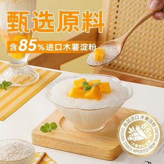 88VIP：展艺 珍珠小西米露200g杂粮椰奶椰浆水果捞小芋圆奶茶甜品烘焙原料