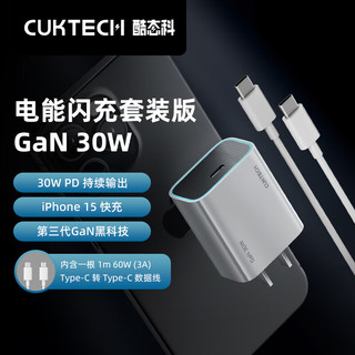 CukTech 酷态科 苹果30W氮化镓PD充电器+C-C数据线套装30W兼容20W快充适用苹果15/小米/ipadZMI A18C灰套装