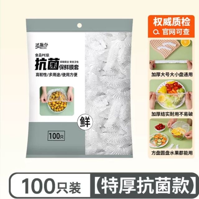 jielipu 洁丽仆 小熊款保鲜膜套食品级100只