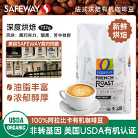 O organics阿拉比卡咖啡豆 法式深度烘焙拼配豆737g/袋 Safeway同款 【深度烘焙-法式】